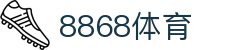 8868体育 - 足球五大联赛新闻以及篮球NBA,CBA新闻